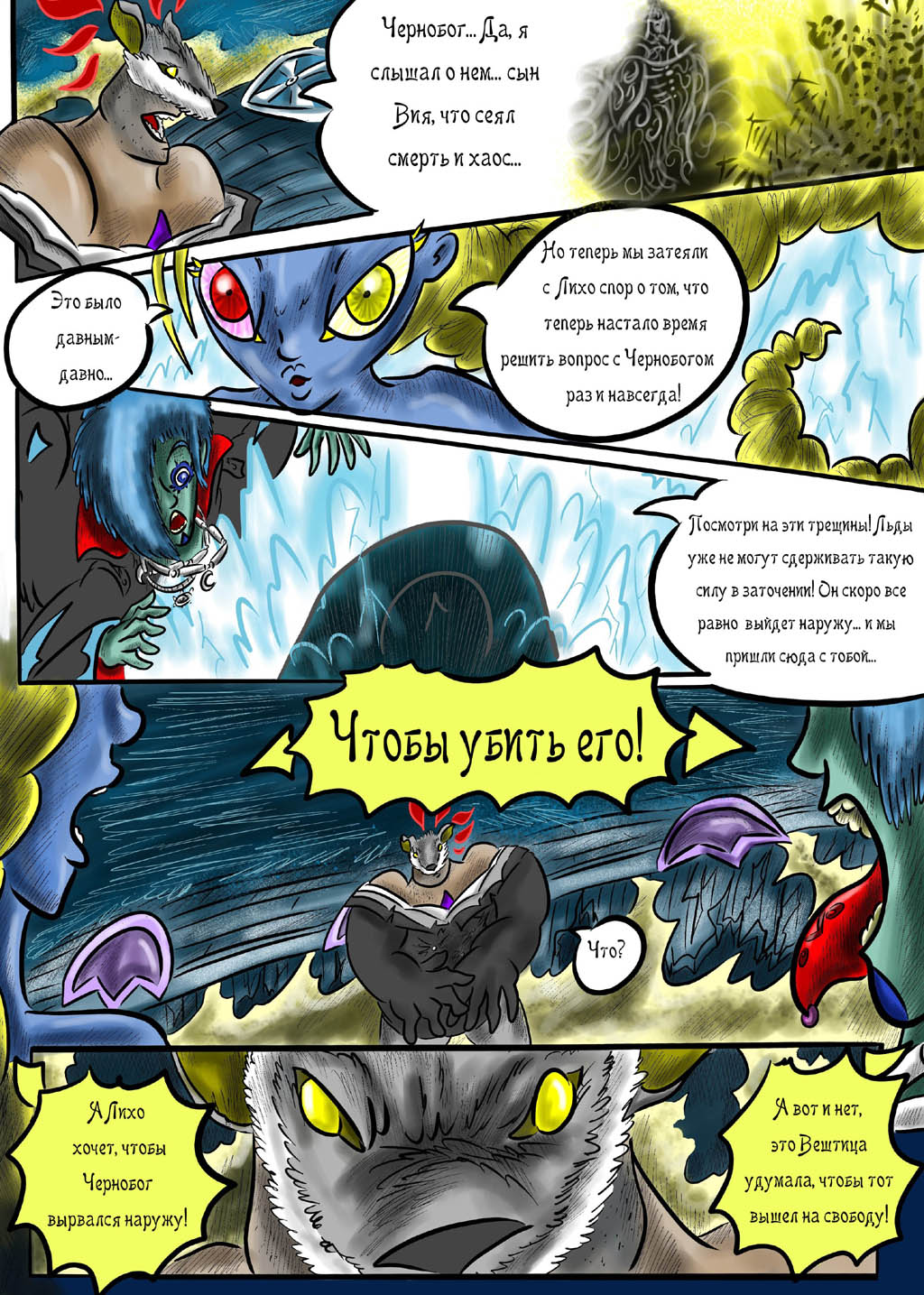 Комикс СКАЗАНИЯ О ВЕЛЕСЕ: выпуск №535