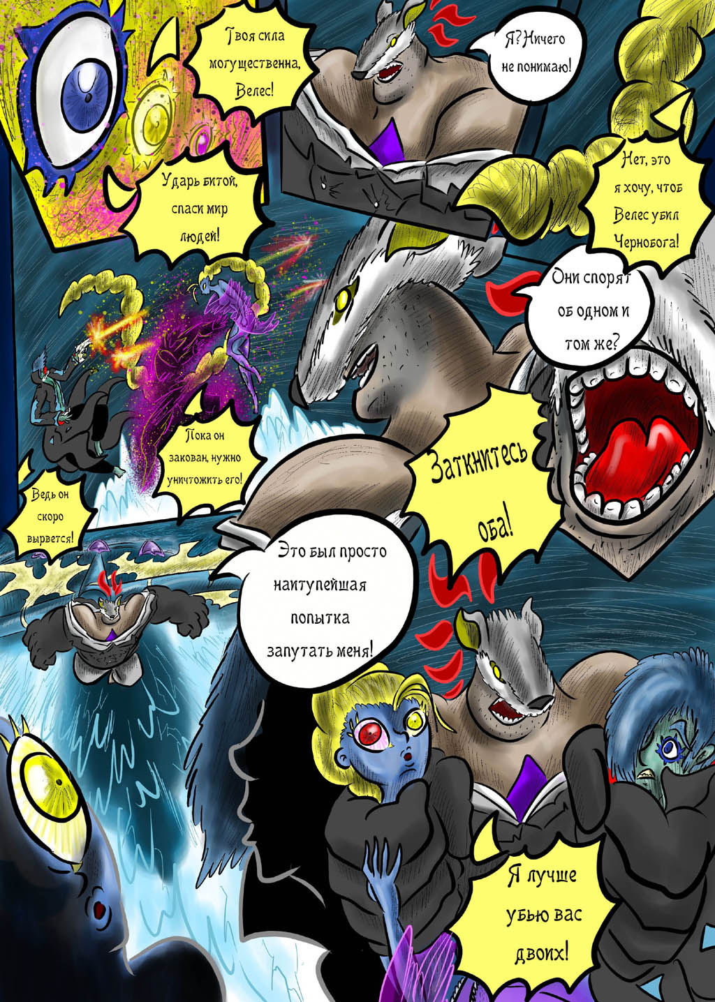 Комикс СКАЗАНИЯ О ВЕЛЕСЕ: выпуск №536