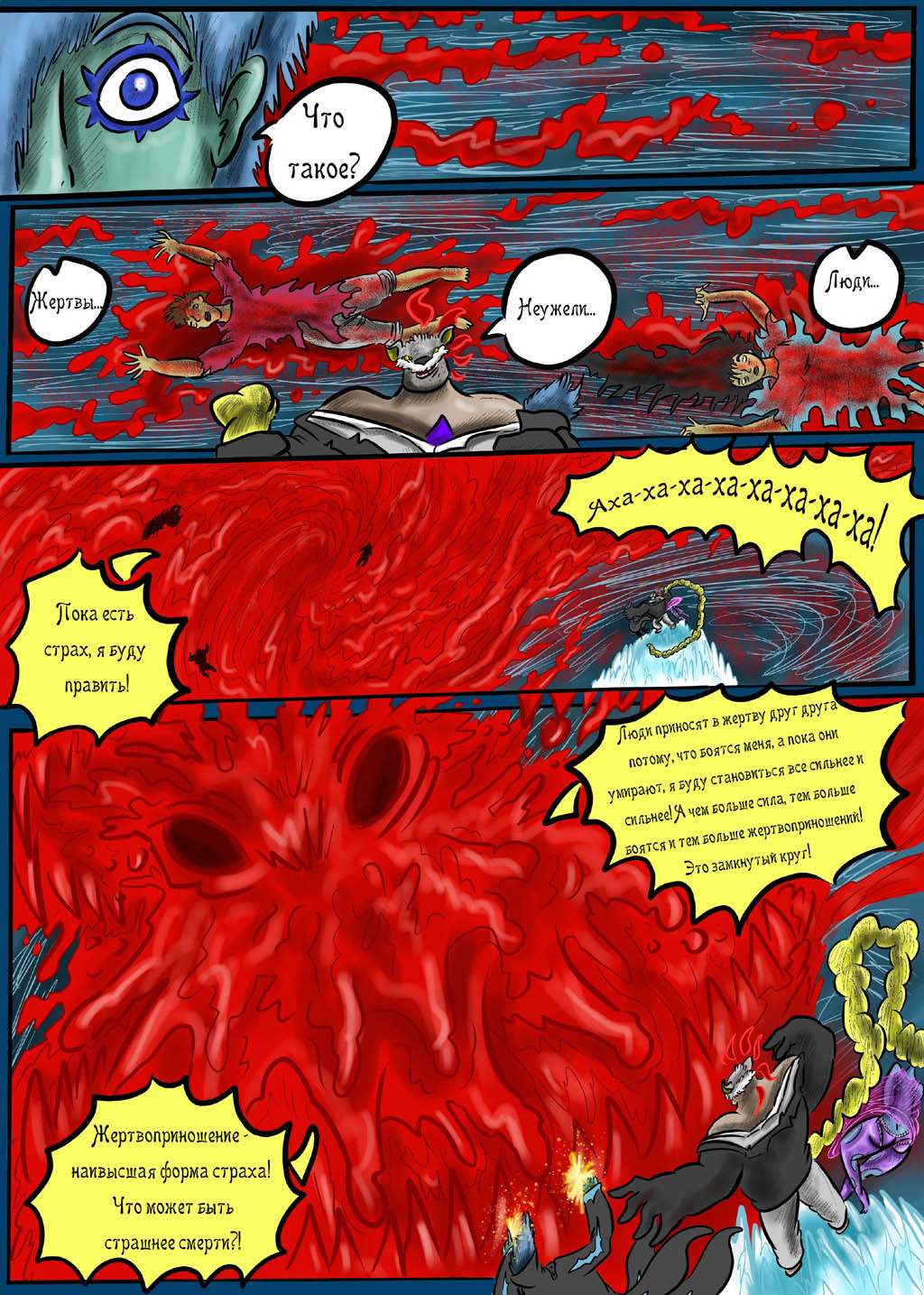 Комикс СКАЗАНИЯ О ВЕЛЕСЕ: выпуск №537