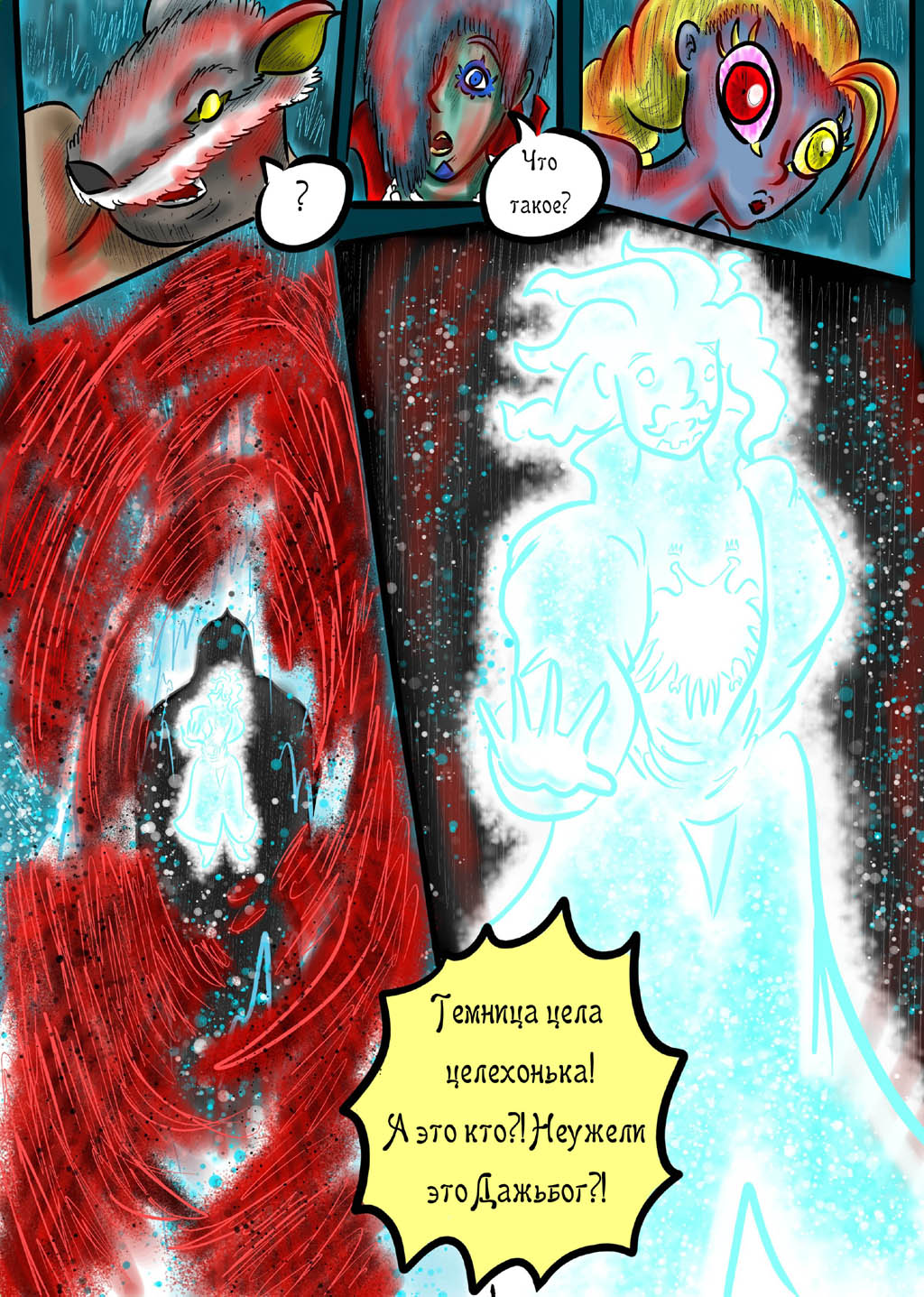 Комикс СКАЗАНИЯ О ВЕЛЕСЕ: выпуск №541