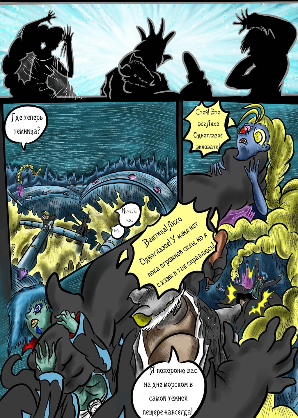 Комикс СКАЗАНИЯ О ВЕЛЕСЕ: выпуск №543