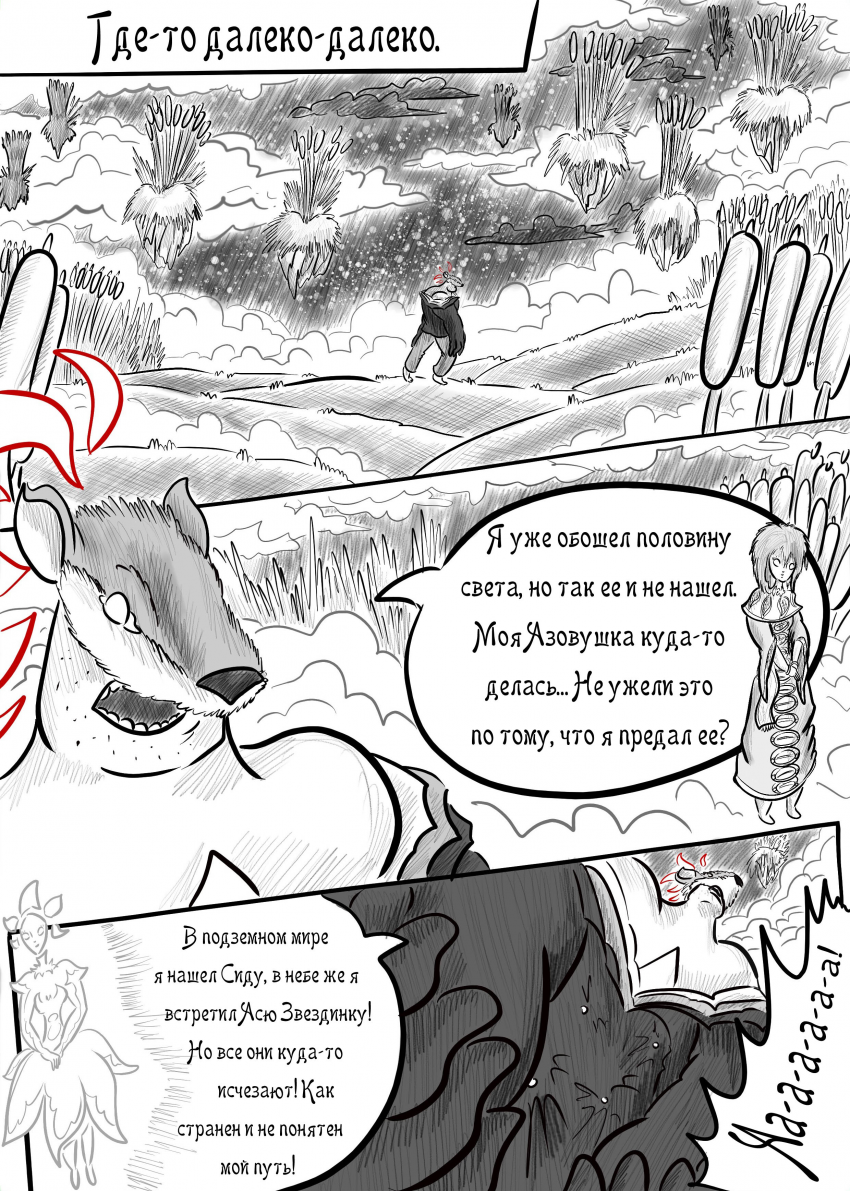 Комикс СКАЗАНИЯ О ВЕЛЕСЕ: выпуск №548