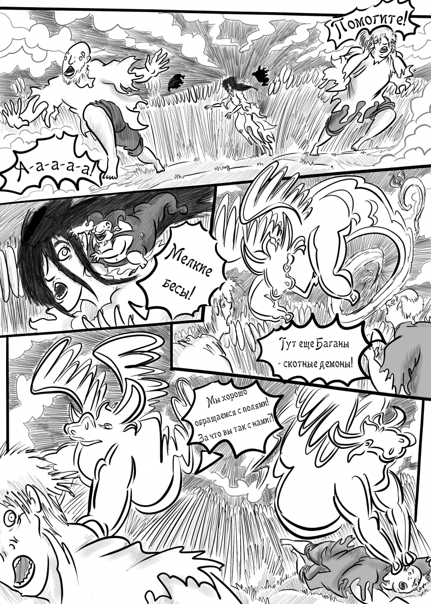 Комикс СКАЗАНИЯ О ВЕЛЕСЕ: выпуск №549