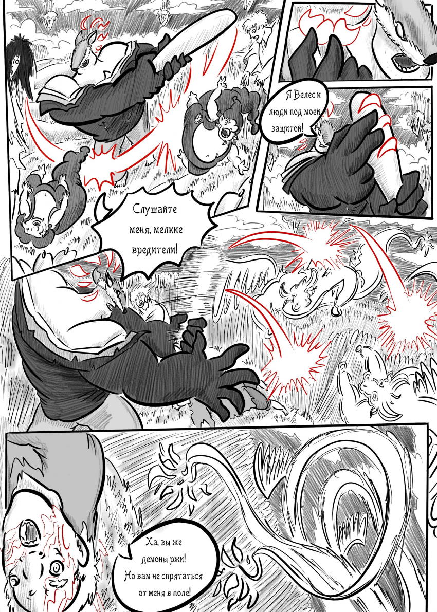 Комикс СКАЗАНИЯ О ВЕЛЕСЕ: выпуск №550
