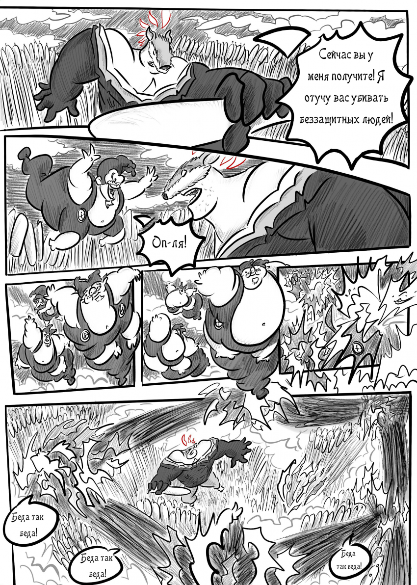 Комикс СКАЗАНИЯ О ВЕЛЕСЕ: выпуск №551