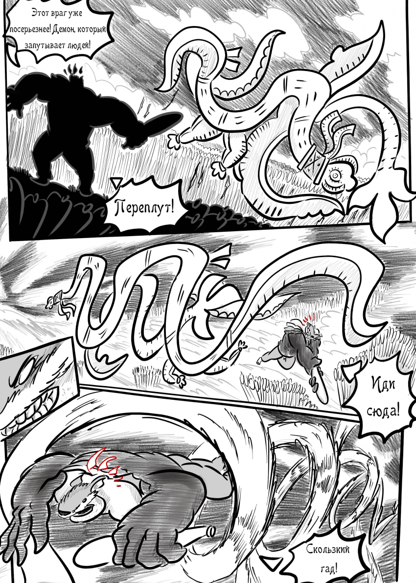 Комикс СКАЗАНИЯ О ВЕЛЕСЕ: выпуск №552