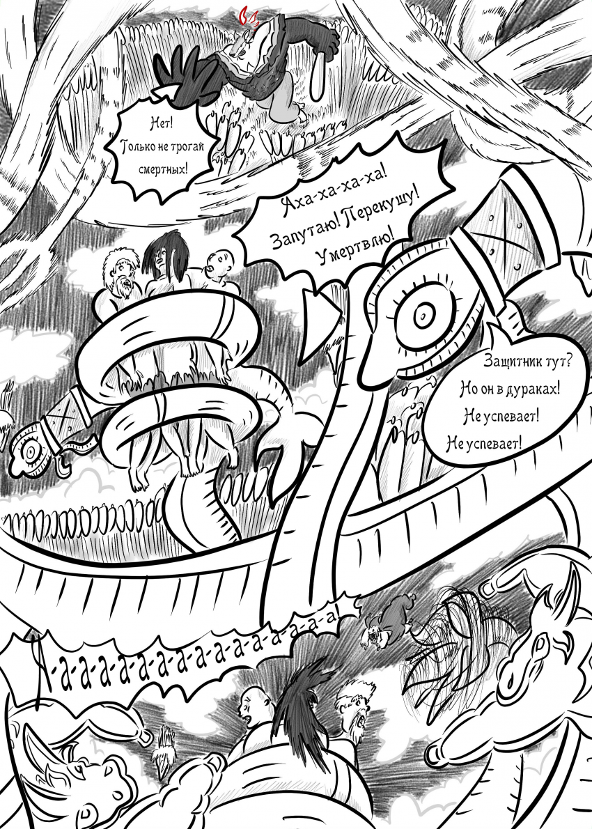 Комикс СКАЗАНИЯ О ВЕЛЕСЕ: выпуск №553