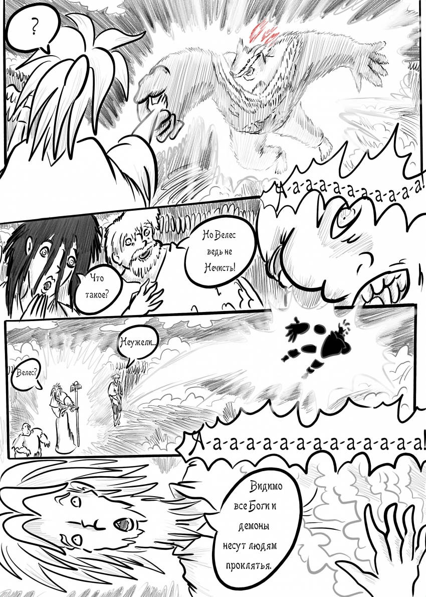 Комикс СКАЗАНИЯ О ВЕЛЕСЕ: выпуск №557