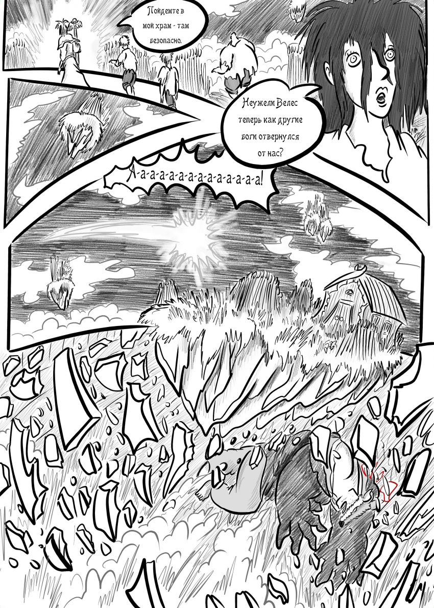 Комикс СКАЗАНИЯ О ВЕЛЕСЕ: выпуск №558