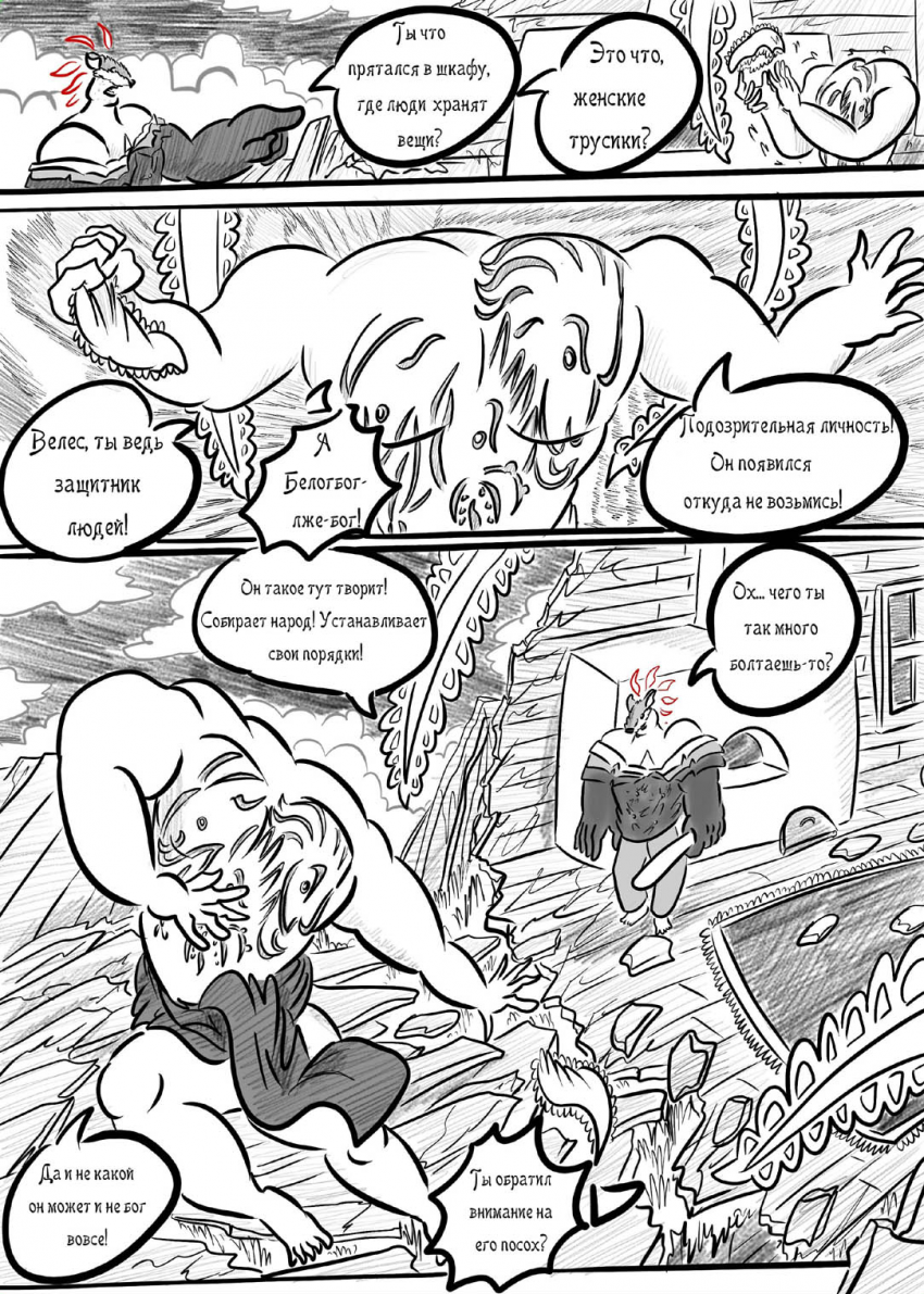 Комикс СКАЗАНИЯ О ВЕЛЕСЕ: выпуск №561