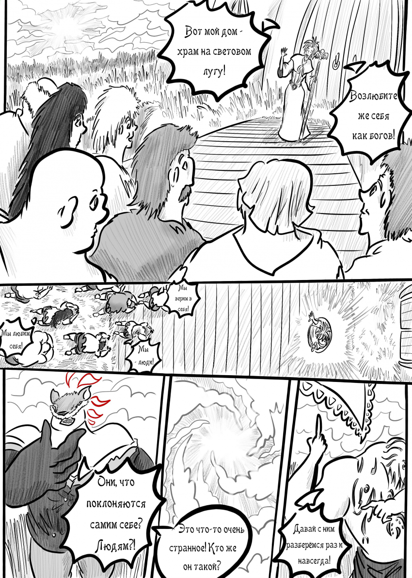 Комикс СКАЗАНИЯ О ВЕЛЕСЕ: выпуск №564