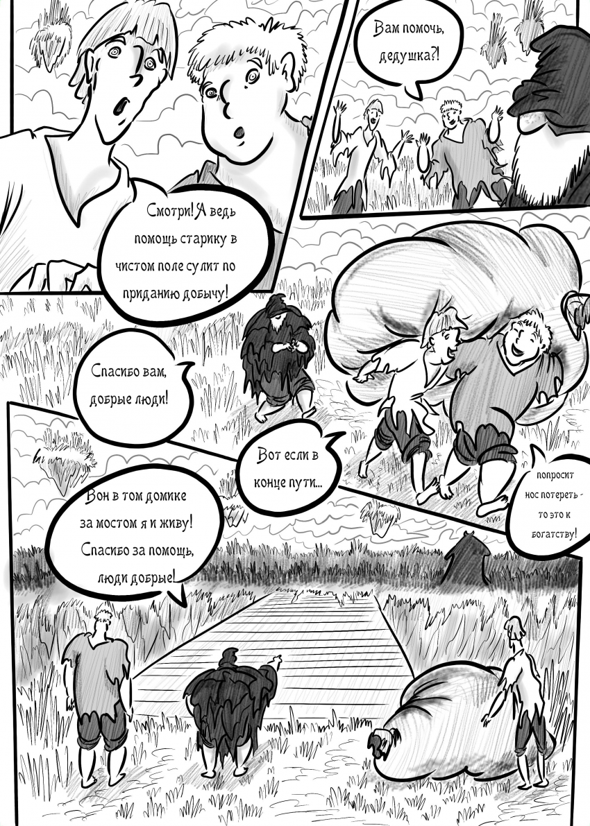 Комикс СКАЗАНИЯ О ВЕЛЕСЕ: выпуск №566