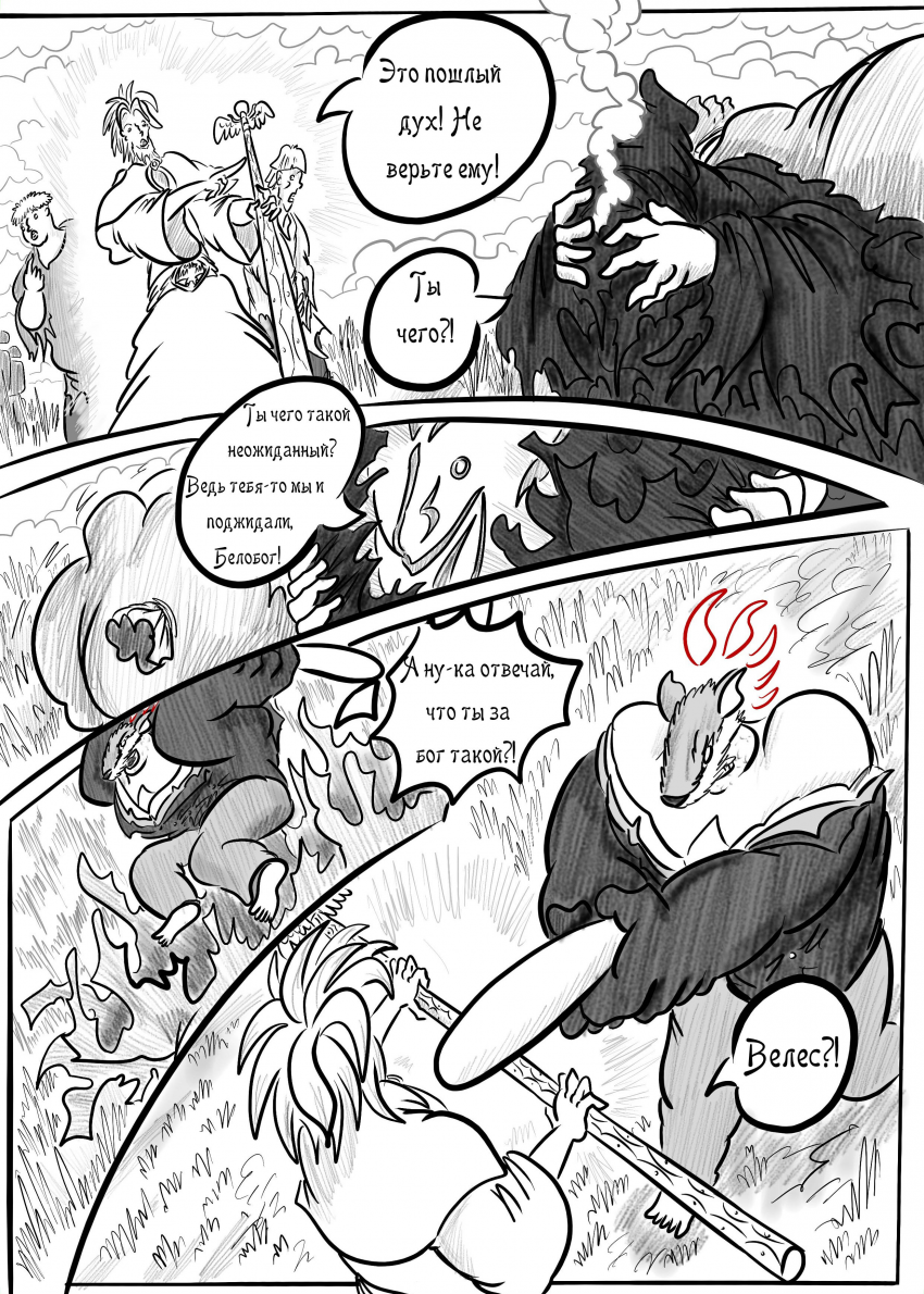Комикс СКАЗАНИЯ О ВЕЛЕСЕ: выпуск №568