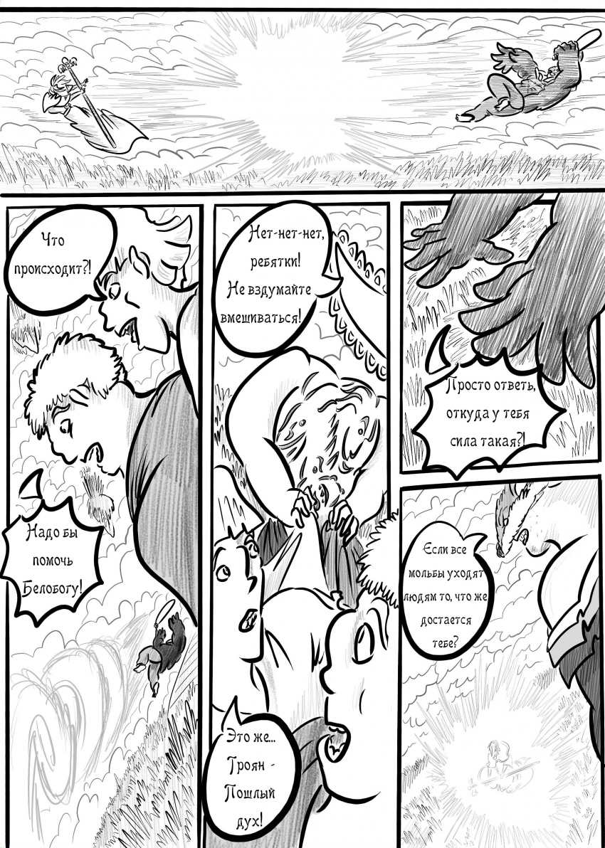 Комикс СКАЗАНИЯ О ВЕЛЕСЕ: выпуск №569