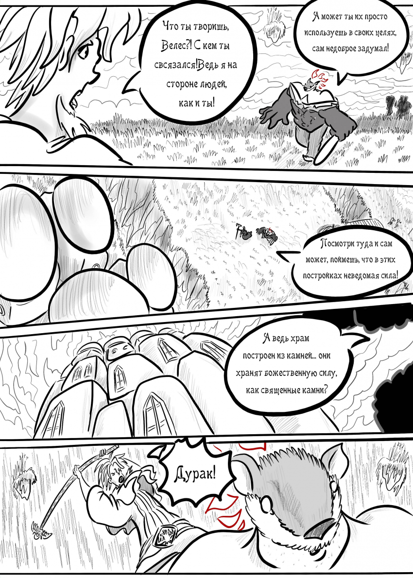 Комикс СКАЗАНИЯ О ВЕЛЕСЕ: выпуск №570