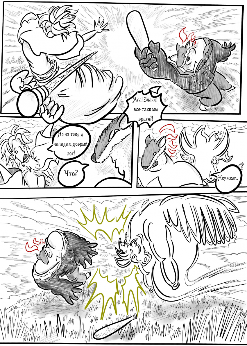 Комикс СКАЗАНИЯ О ВЕЛЕСЕ: выпуск №571