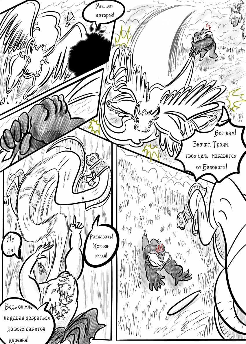 Комикс СКАЗАНИЯ О ВЕЛЕСЕ: выпуск №575