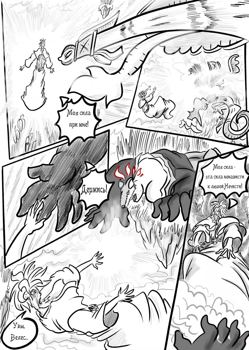 Комикс СКАЗАНИЯ О ВЕЛЕСЕ: выпуск №580