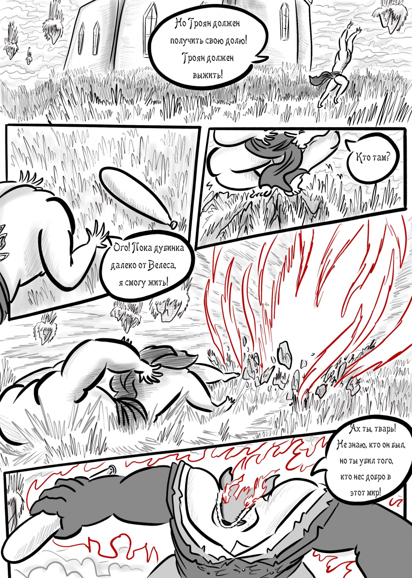 Комикс СКАЗАНИЯ О ВЕЛЕСЕ: выпуск №582