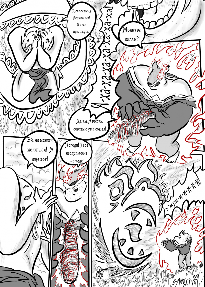 Комикс СКАЗАНИЯ О ВЕЛЕСЕ: выпуск №583