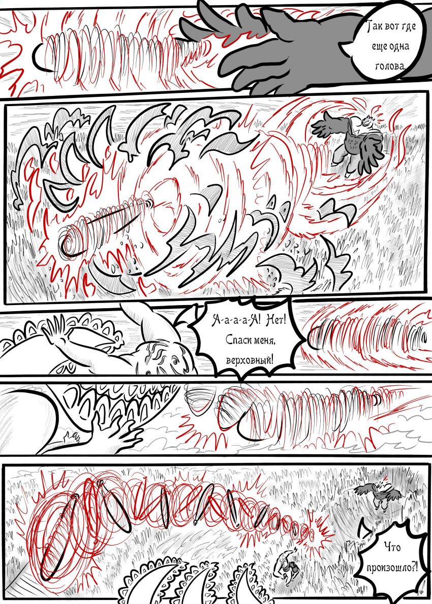 Комикс СКАЗАНИЯ О ВЕЛЕСЕ: выпуск №584