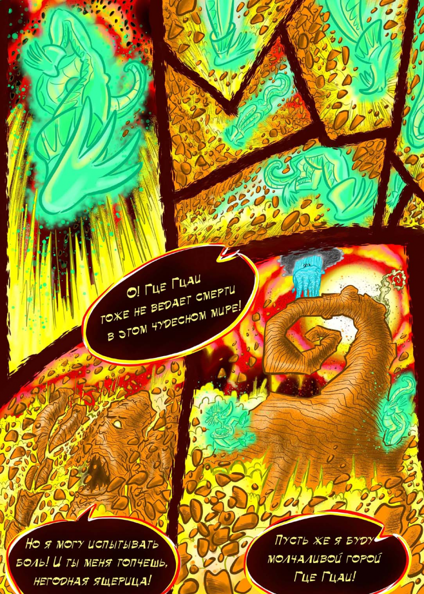 Комикс ЛЮДИ ДОЛЖНЫ УМИРАТЬ: выпуск №184