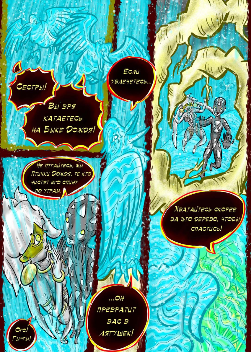 Комикс ЛЮДИ ДОЛЖНЫ УМИРАТЬ: выпуск №185