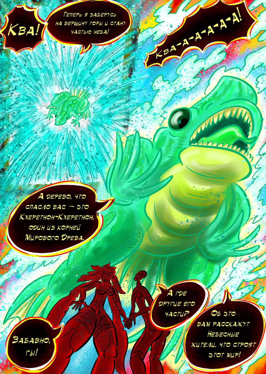 Комикс ЛЮДИ ДОЛЖНЫ УМИРАТЬ: выпуск №187