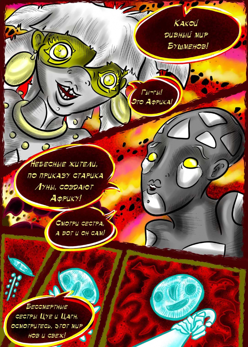 Комикс ЛЮДИ ДОЛЖНЫ УМИРАТЬ: выпуск №189