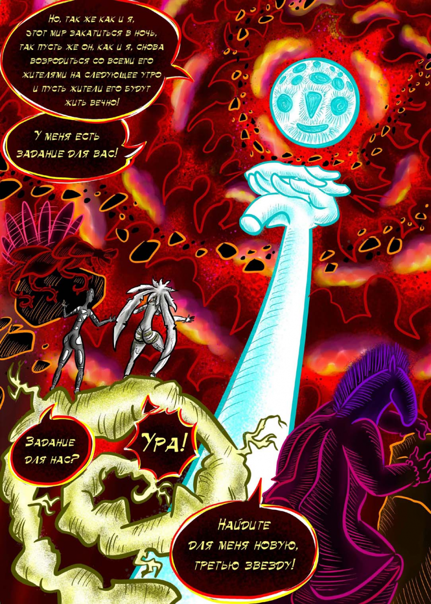 Комикс ЛЮДИ ДОЛЖНЫ УМИРАТЬ: выпуск №190