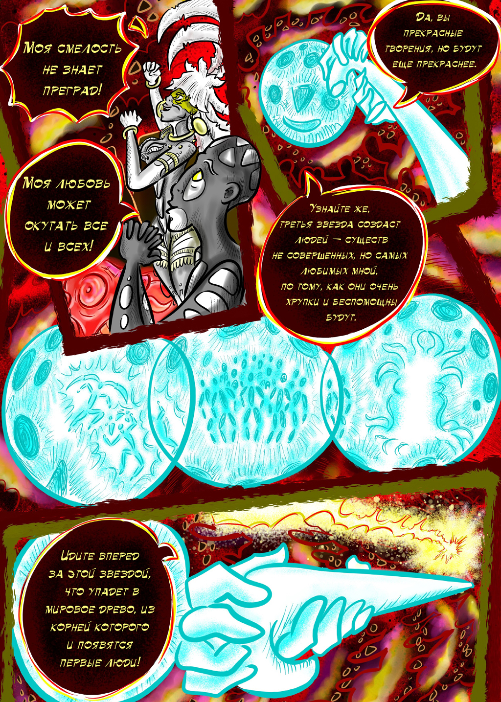 Комикс ЛЮДИ ДОЛЖНЫ УМИРАТЬ: выпуск №191