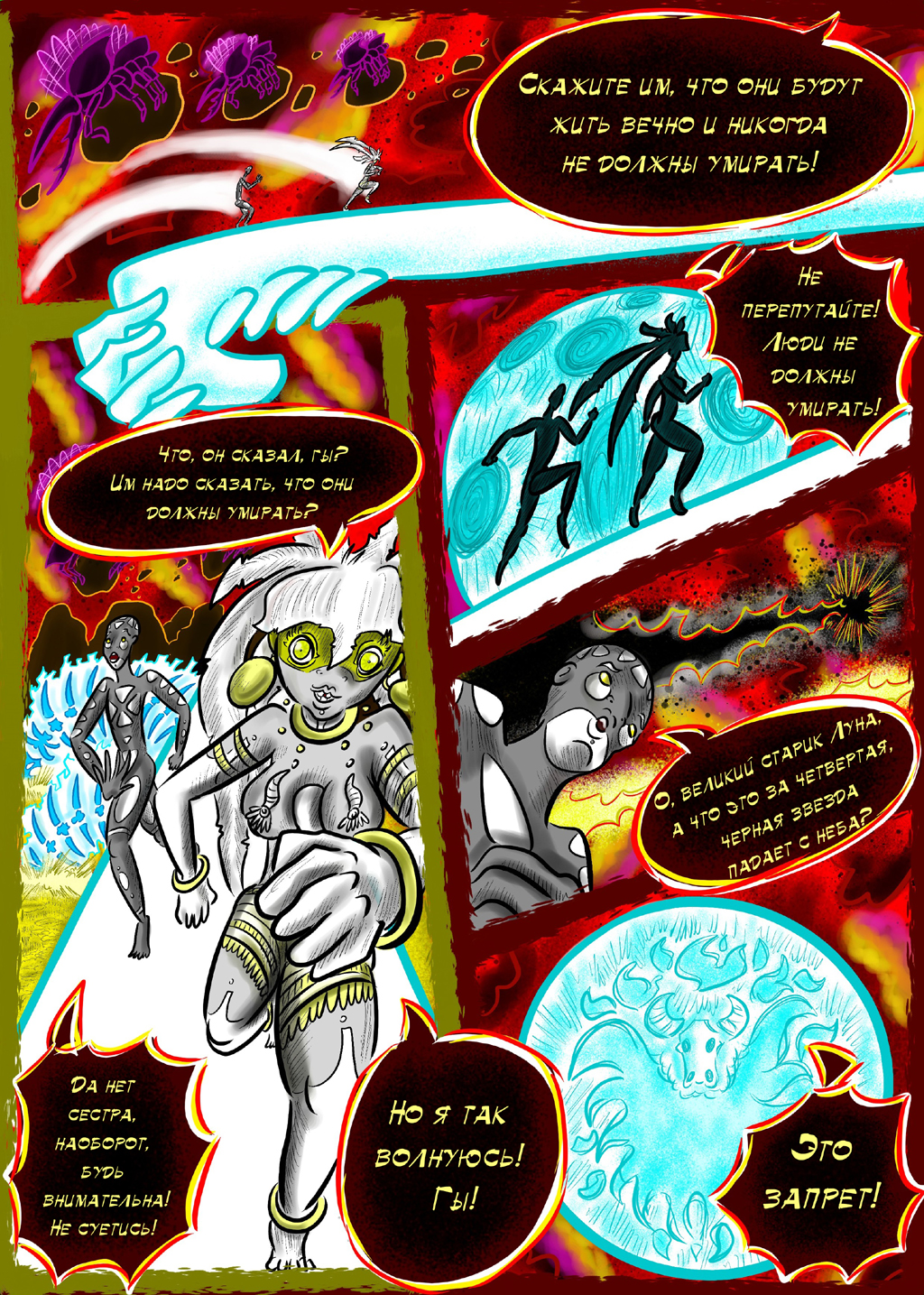 Комикс ЛЮДИ ДОЛЖНЫ УМИРАТЬ: выпуск №192