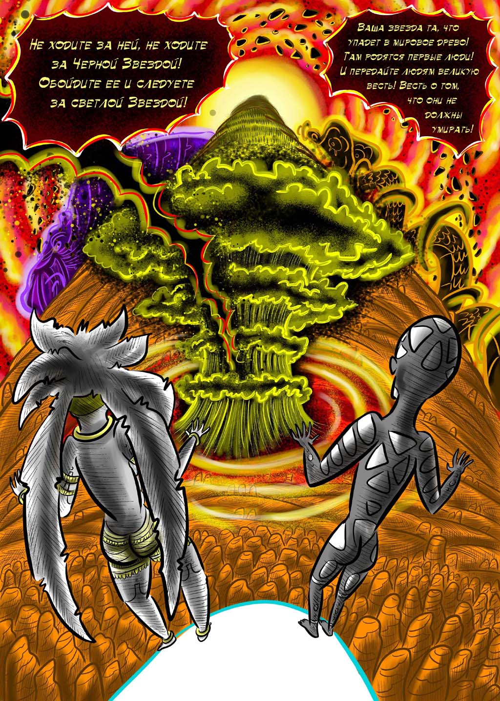 Комикс ЛЮДИ ДОЛЖНЫ УМИРАТЬ: выпуск №193