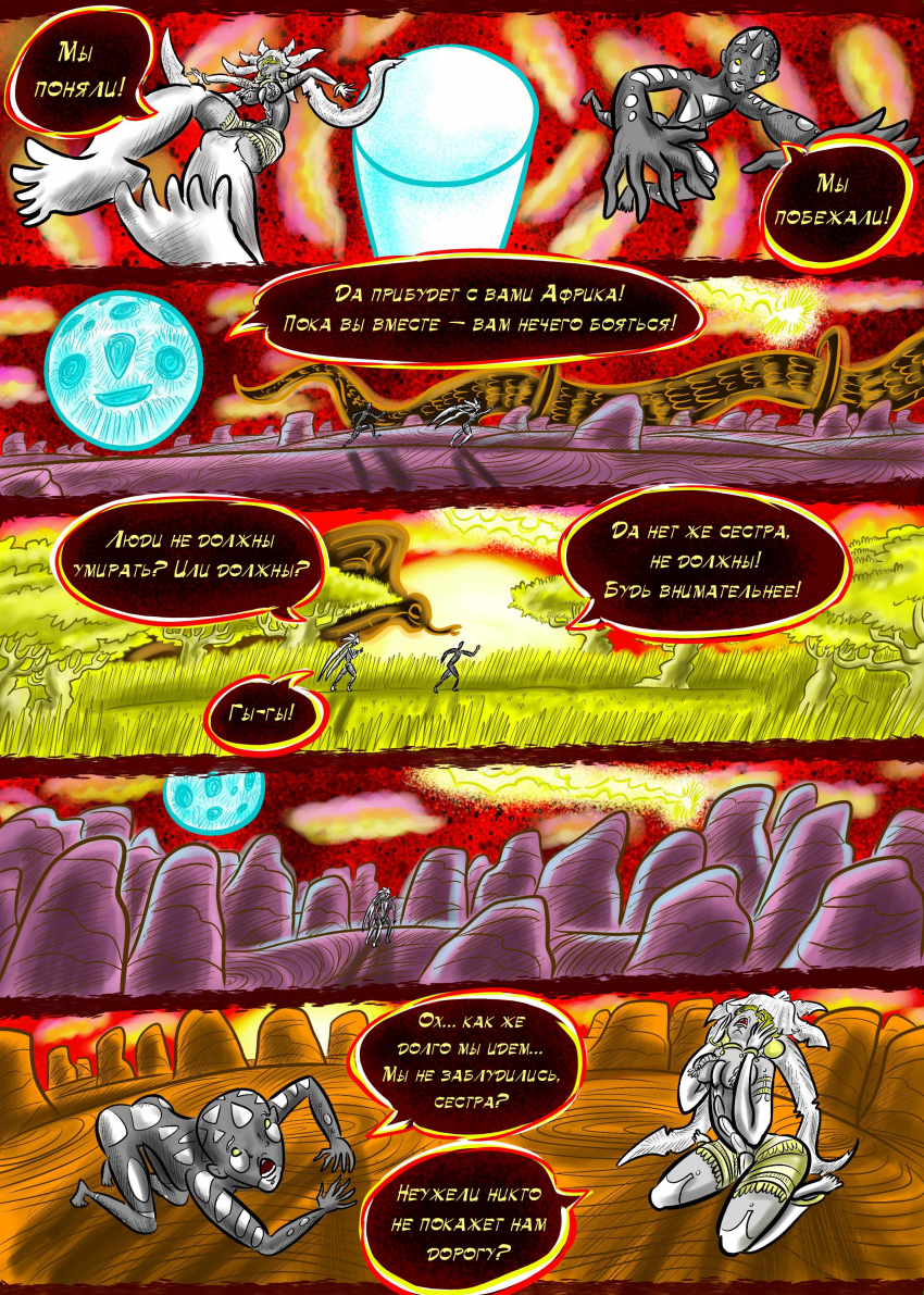 Комикс ЛЮДИ ДОЛЖНЫ УМИРАТЬ: выпуск №194