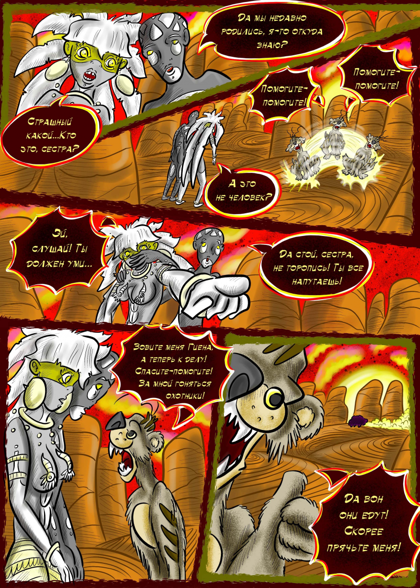 Комикс ЛЮДИ ДОЛЖНЫ УМИРАТЬ: выпуск №196