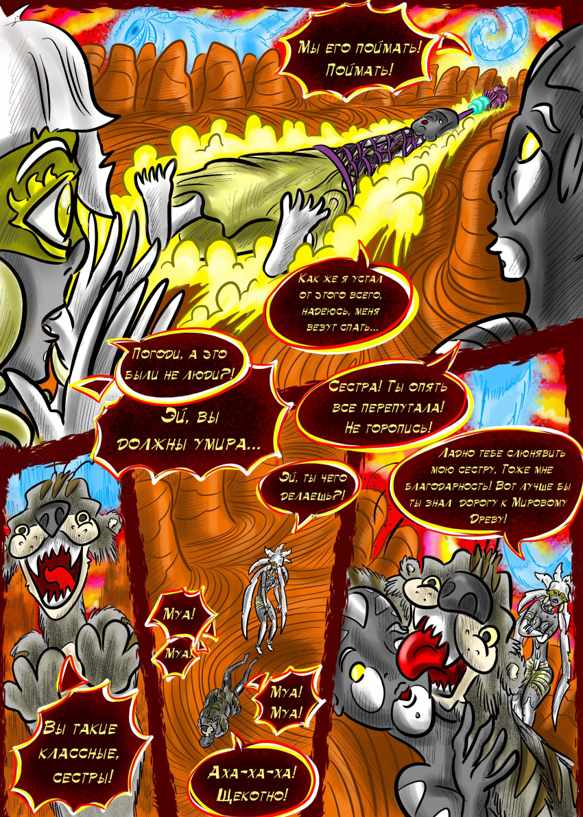 Комикс ЛЮДИ ДОЛЖНЫ УМИРАТЬ: выпуск №203