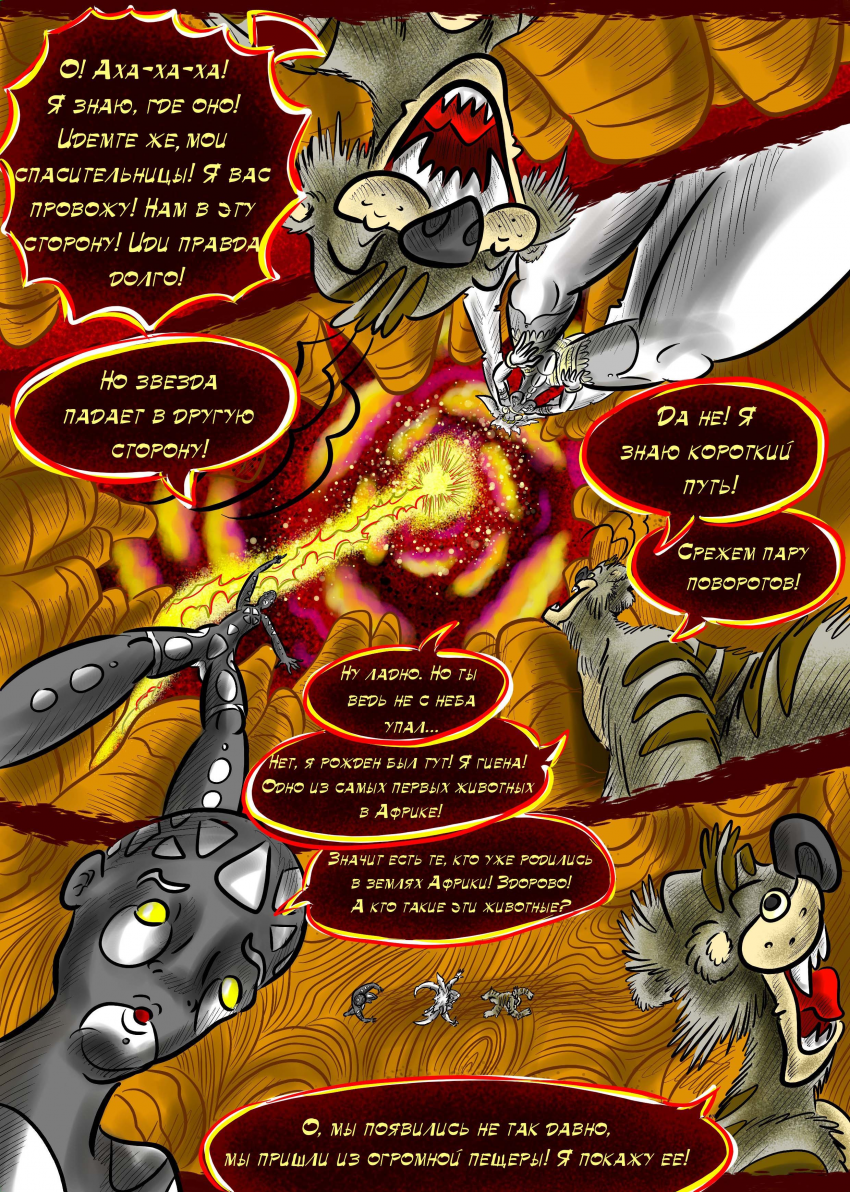 Комикс ЛЮДИ ДОЛЖНЫ УМИРАТЬ: выпуск №204