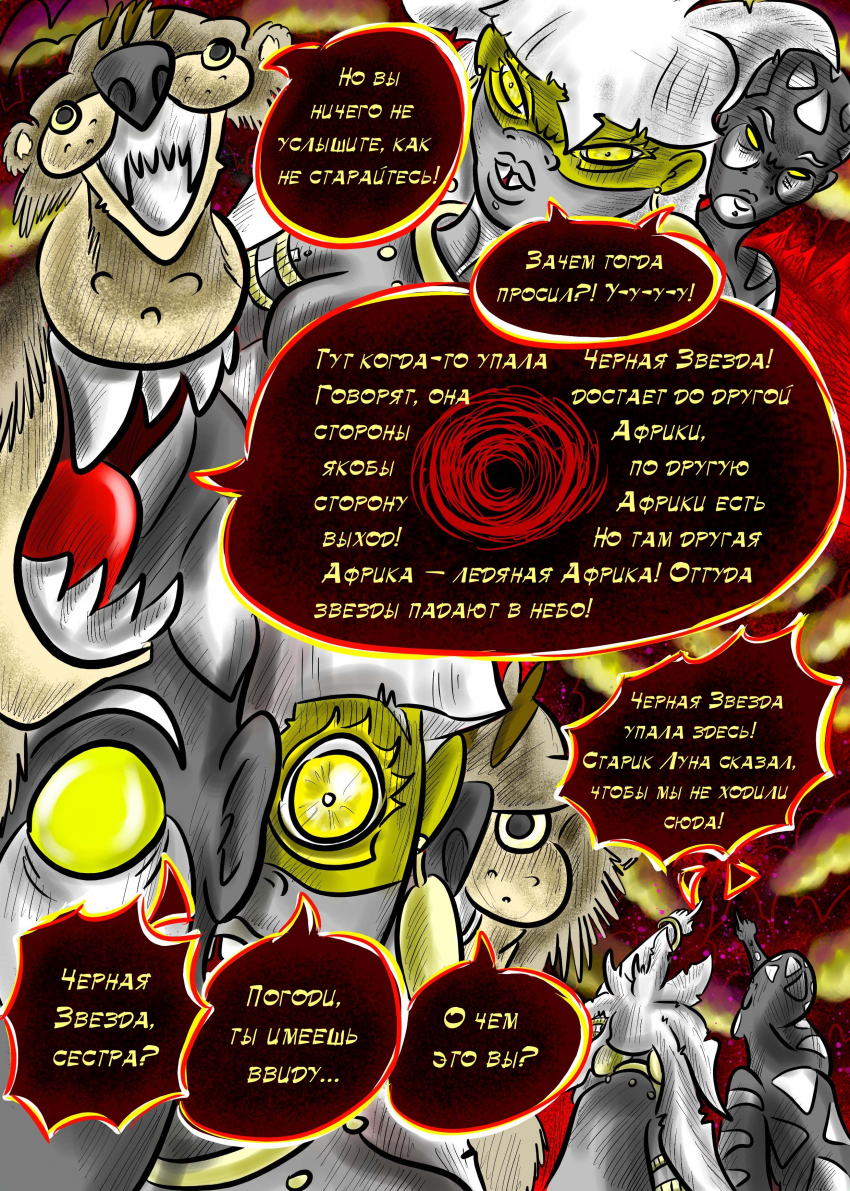 Комикс ЛЮДИ ДОЛЖНЫ УМИРАТЬ: выпуск №207