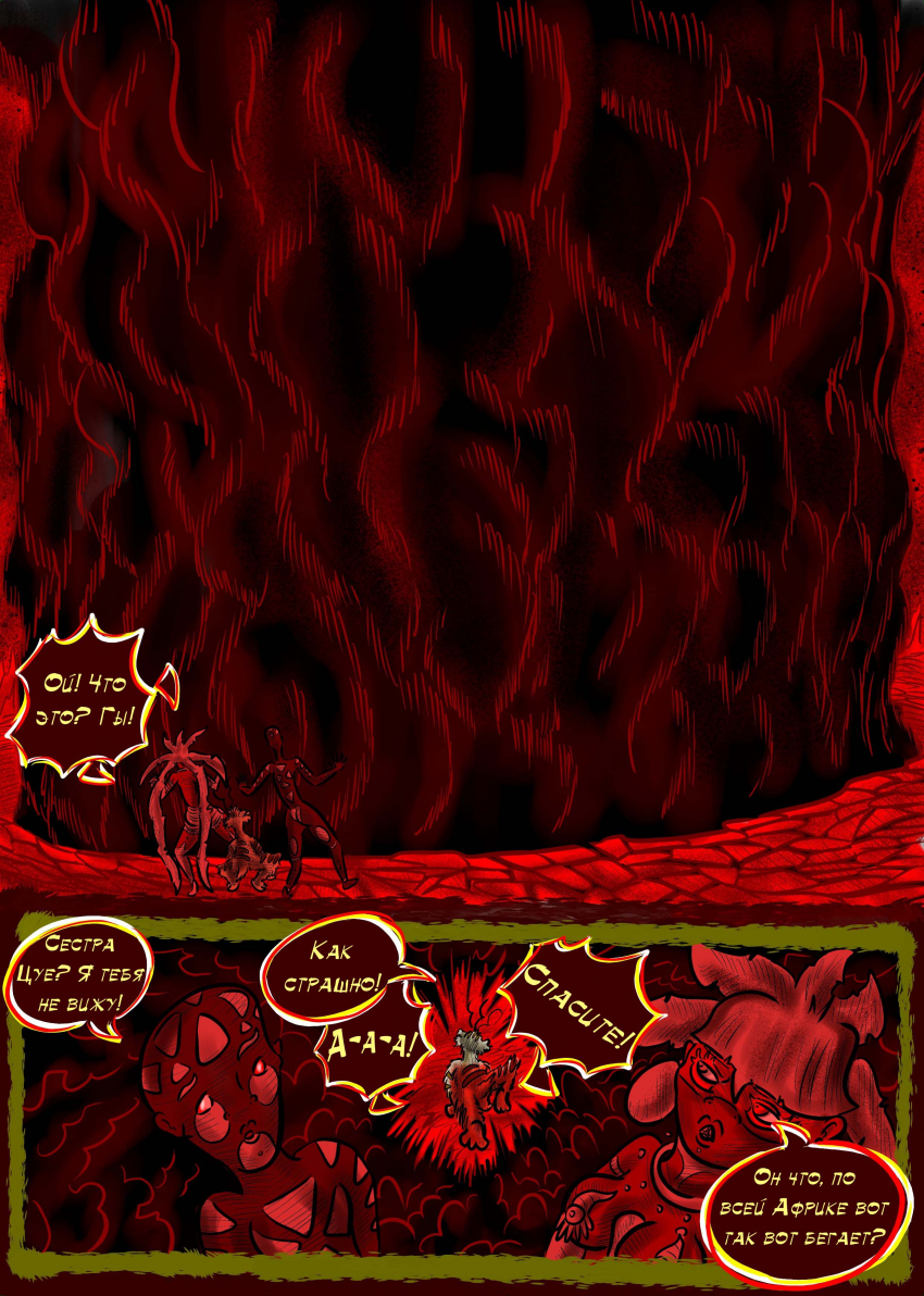 Комикс ЛЮДИ ДОЛЖНЫ УМИРАТЬ: выпуск №209