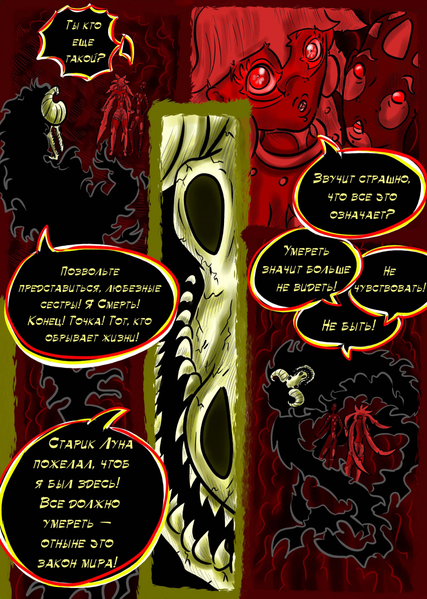Комикс ЛЮДИ ДОЛЖНЫ УМИРАТЬ: выпуск №211