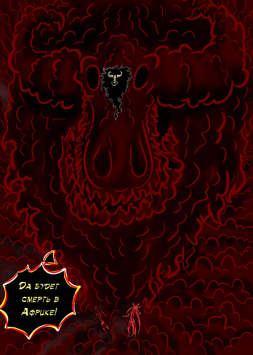 Комикс ЛЮДИ ДОЛЖНЫ УМИРАТЬ: выпуск №214