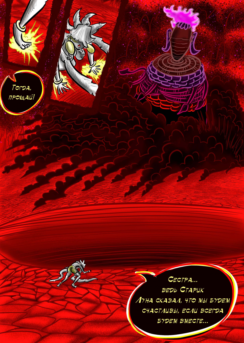 Комикс ЛЮДИ ДОЛЖНЫ УМИРАТЬ: выпуск №218