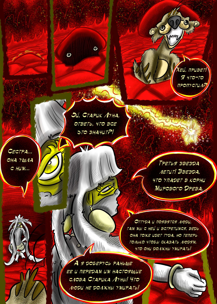 Комикс ЛЮДИ ДОЛЖНЫ УМИРАТЬ: выпуск №220