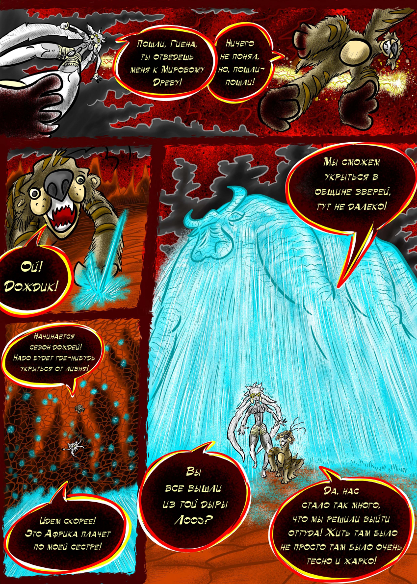 Комикс ЛЮДИ ДОЛЖНЫ УМИРАТЬ: выпуск №221