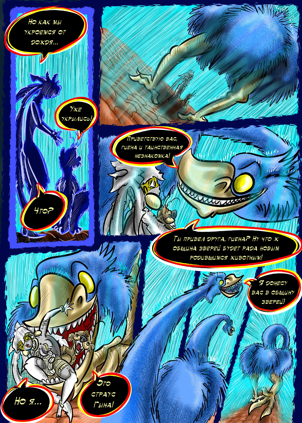 Комикс ЛЮДИ ДОЛЖНЫ УМИРАТЬ: выпуск №222