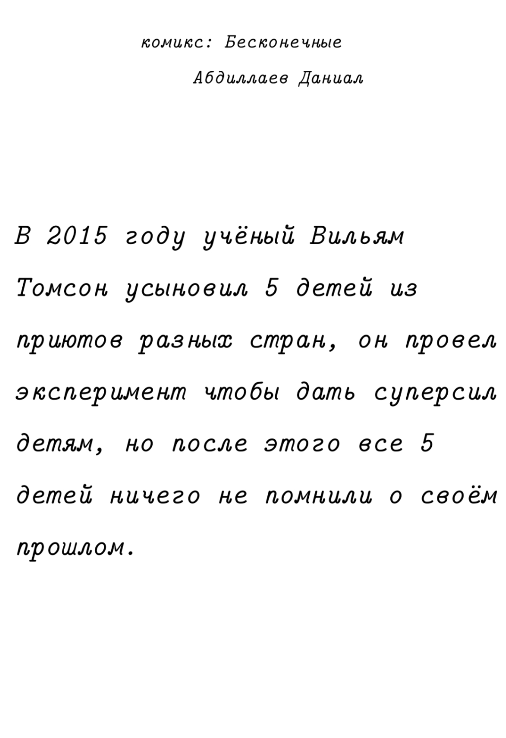 Принять силу