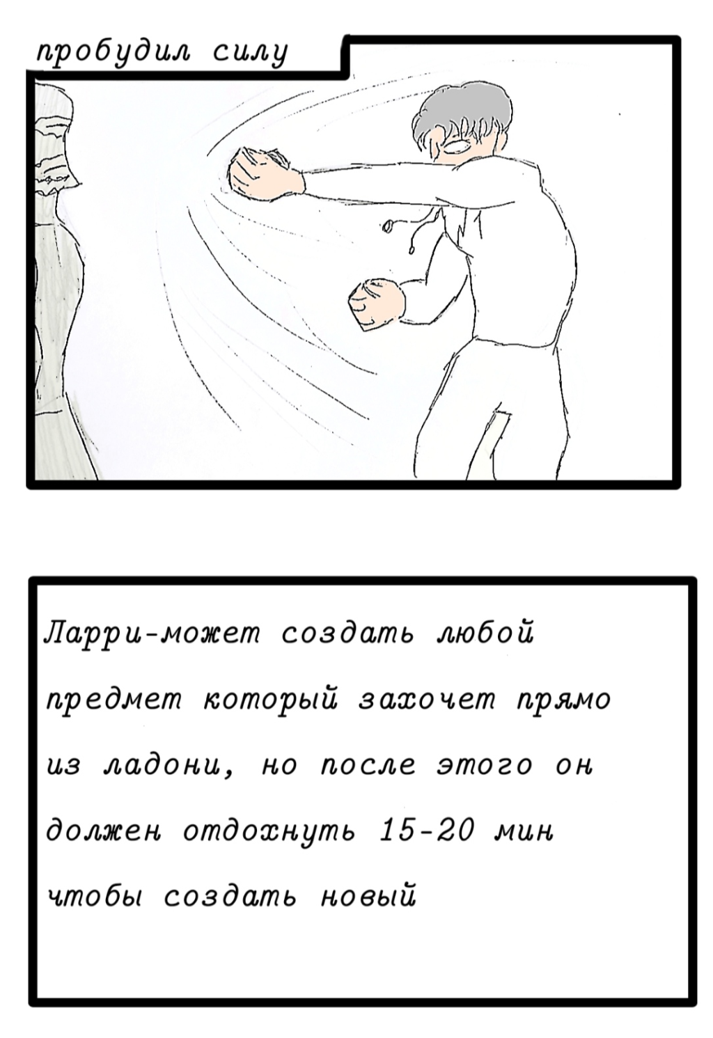 Комикс Бесконечные: выпуск №16