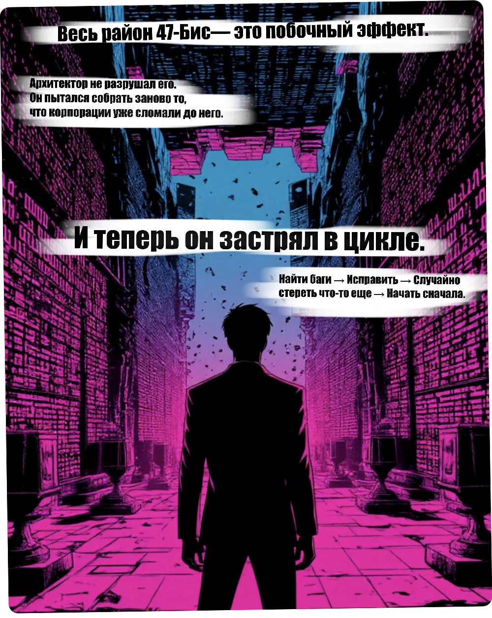 Комикс Неоновая литургия: выпуск №11