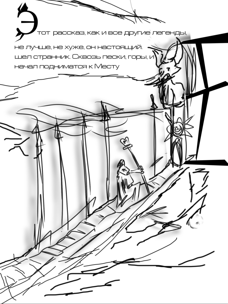 Комикс Миры встретились часть первая начало: выпуск №3