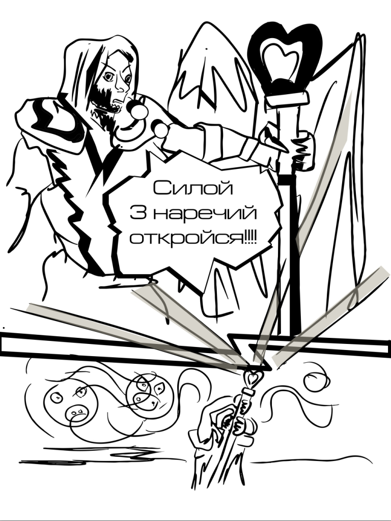 Комикс Миры встретились часть первая начало: выпуск №4